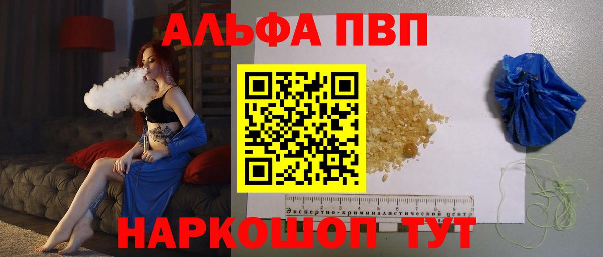 Alpha PVP VHQ Ленинск-Кузнецкий