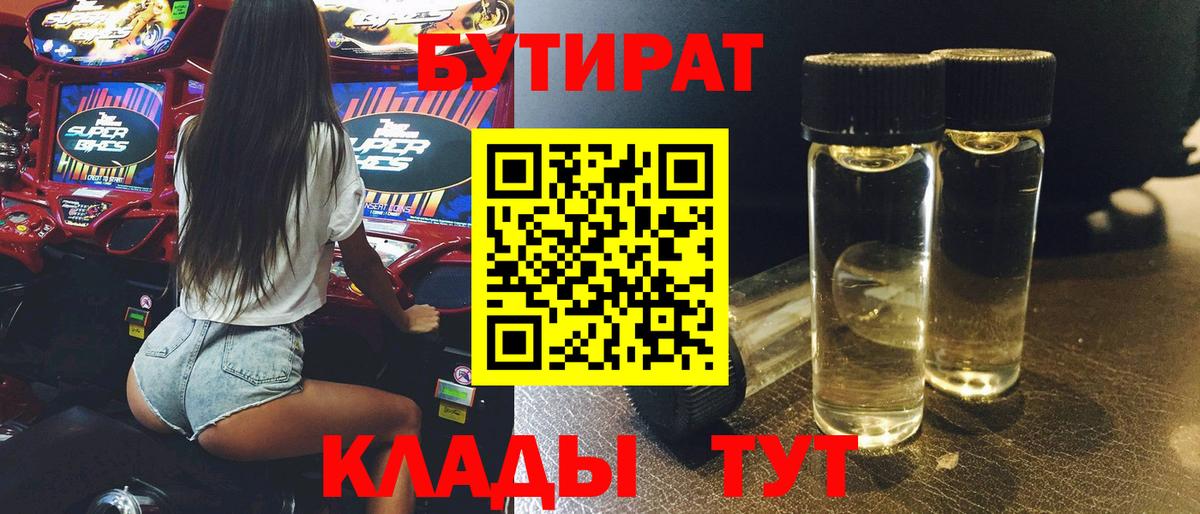 БУТИРАТ оксибутират Ленинск-Кузнецкий
