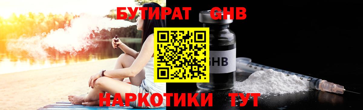Бутират 99%  Вход с VPN  БУТИРАТ  Ленинск-Кузнецкий 