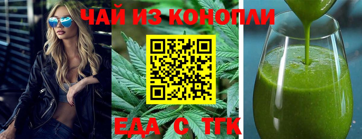 Еда ТГК марихуана  Вход с VPN  Ленинск-Кузнецкий 