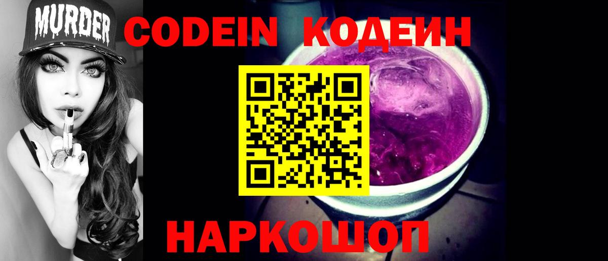 Codein напиток Lean (лин)  Кодеин напиток Lean (лин)  Ленинск-Кузнецкий  Вход с VPN 