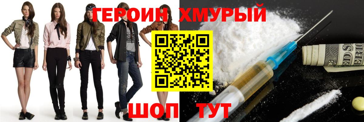 ГЕРОИН хмурый  Вход с VPN  Героин  Ленинск-Кузнецкий 