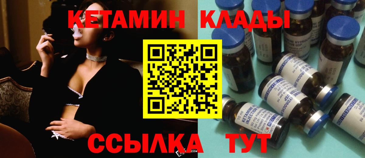 Ленинск-Кузнецкий  КЕТАМИН VHQ  Вход с VPN 